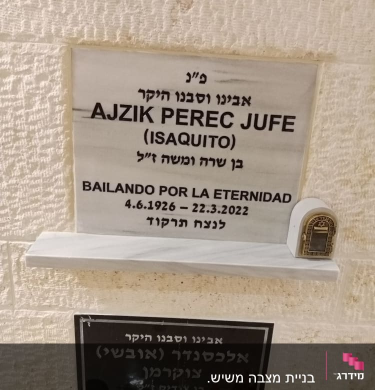 שתי מצבות עם כיתוב בעברית ובספרדית